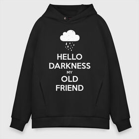 Мужское худи Oversize хлопок с принтом Hello Darkness My Old Friend в Рязани, френч-терри — 70% хлопок, 30% полиэстер. Мягкий теплый начес внутри —100% хлопок | боковые карманы, эластичные манжеты и нижняя кромка, капюшон на магнитной кнопке | Тематика изображения на принте: calm | darkness | friend | hello | keep | mem | meme | memes | music | my | of | old | silence | sound | tegunvteg | the | друг | здравствуй | калм | кип | мем | мемы | музыка | надпись | сохраняй | спокойствие | старый | тьма