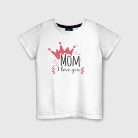 Детская футболка хлопок с принтом Mom i love you в Рязани, 100% хлопок | круглый вырез горловины, полуприлегающий силуэт, длина до линии бедер | 8 марта | лучшая в мире | мама | подарок | подарок женщине | подарок любимым | подарок на 8 марта | самая лучшая  в мире | семья