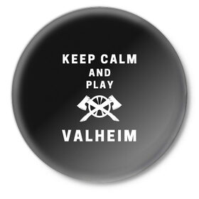 Значок с принтом Keep calm and play Valheim в Рязани,  металл | круглая форма, металлическая застежка в виде булавки | elder | loki | odin | the | thor | valheim | биврёст | валхейм | вальхейм | викинги | всеотец | дракар | древний | древо | ётун | йотун | локи | мира | один | тор | фенир | хель | черный лес | эйктюр