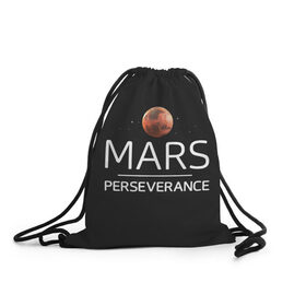 Рюкзак-мешок 3D с принтом Марс в Рязани, 100% полиэстер | плотность ткани — 200 г/м2, размер — 35 х 45 см; лямки — толстые шнурки, застежка на шнуровке, без карманов и подкладки | elon | helicopter | mars | musk | nasa. ingenuity | perseverance | rover | вертолет | изобретательность | илон | марс | марсоход | маск | наса | настойчивость