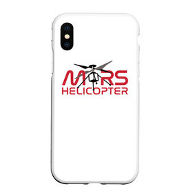 Чехол для iPhone XS Max матовый с принтом Mars Helicopter в Рязани, Силикон | Область печати: задняя сторона чехла, без боковых панелей | Тематика изображения на принте: elon | helicopter | mars | musk | nasa. ingenuity | perseverance | rover | вертолет | изобретательность | илон | марс | марсоход | маск | наса | настойчивость