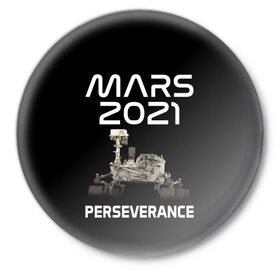 Значок с принтом Perseverance в Рязани,  металл | круглая форма, металлическая застежка в виде булавки | 2020 | 2021 | 21б | elon | mars | musk | nasa | perseverance | space | spacex | илон | космос | марс | марсоход | маск | наса | настойчивый