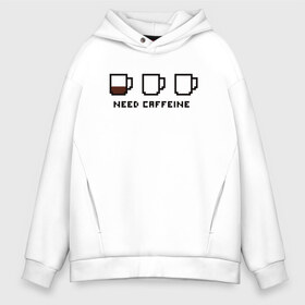 Мужское худи Oversize хлопок с принтом Need Caffeine в Рязани, френч-терри — 70% хлопок, 30% полиэстер. Мягкий теплый начес внутри —100% хлопок | боковые карманы, эластичные манжеты и нижняя кромка, капюшон на магнитной кнопке | cofe | coffee | good | morning | night | sleep | tea | доброе | кофе | кофеин | ночь | сон | утро | чай | энергетик | энергия