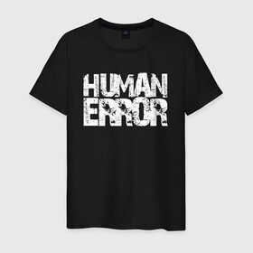 Мужская футболка хлопок с принтом HUMAN ERROR в Рязани, 100% хлопок | прямой крой, круглый вырез горловины, длина до линии бедер, слегка спущенное плечо. | chill | creative | error | human | life | minimalism | relax | жизнь | креатив | креативная | минимал | минимализм | надпись | ошибка | прикольная | релакс | текст | человек | человеческая | чилить | чилл