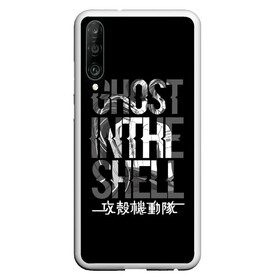 Чехол для Honor P30 с принтом Ghost in the shell Logo в Рязани, Силикон | Область печати: задняя сторона чехла, без боковых панелей | anime | cyberpunk | ghost in the shell | аниме | анимэ | гост ин зэ шелл | киберпанк | мотоко кусанаги | призрак в доспехах | япония