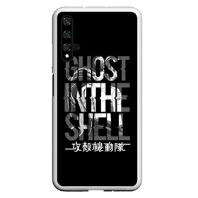 Чехол для Honor 20 с принтом Ghost in the shell Logo в Рязани, Силикон | Область печати: задняя сторона чехла, без боковых панелей | anime | cyberpunk | ghost in the shell | аниме | анимэ | гост ин зэ шелл | киберпанк | мотоко кусанаги | призрак в доспехах | япония