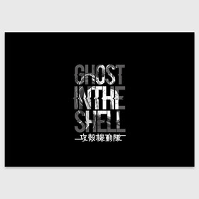 Поздравительная открытка с принтом Ghost in the shell Logo в Рязани, 100% бумага | плотность бумаги 280 г/м2, матовая, на обратной стороне линовка и место для марки
 | anime | cyberpunk | ghost in the shell | аниме | анимэ | гост ин зэ шелл | киберпанк | мотоко кусанаги | призрак в доспехах | япония