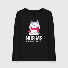 Женский лонгслив хлопок с принтом Hug Me Im Vaccinated в Рязани, 100% хлопок |  | covid 19 | вакцина | вакцинация | ковид 19 | коронавирус | спасибо науке