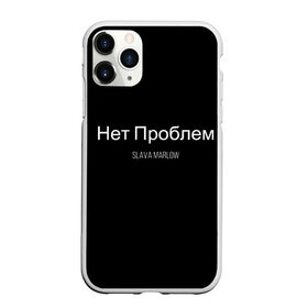 Чехол для iPhone 11 Pro матовый с принтом Слава Мерлоу в Рязани, Силикон |  | клип | мерлоу | моргенштерн | музыка | огненный | реп | слава