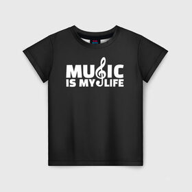 Детская футболка 3D с принтом Music is My Life в Рязани, 100% гипоаллергенный полиэфир | прямой крой, круглый вырез горловины, длина до линии бедер, чуть спущенное плечо, ткань немного тянется | and | calm | ceep | clef | instrument | is | life | listen | music | musical | my | notation | note | notes | tablature | treble | грамота | инструмент | ключ | музыка | музыкальный | нота | нотная | ноты | скрипичный | табулатура