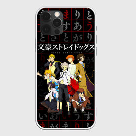 Чехол для iPhone 12 Pro Max с принтом ВЕЛИКИЙ ИЗ БРОДЯЧИХ ПСОВ в Рязани, Силикон |  | anime | bungou stray dogs | акутагава | аниме | ацуши | великий из бродячих псов | дазай | кёка. | куникида | мультфильм | рампо | чиби | чуя накахара