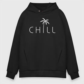 Мужское худи Oversize хлопок с принтом CHILL в Рязани, френч-терри — 70% хлопок, 30% полиэстер. Мягкий теплый начес внутри —100% хлопок | боковые карманы, эластичные манжеты и нижняя кромка, капюшон на магнитной кнопке | chill | creative | minimalism | relax | sea | выходной | каникулы | креатив | креативная | лето | минимализм | море | надпись | отдых | отдыхать | отпуск | пальма | перец | расслабиться | релакс | релаксировать | текст