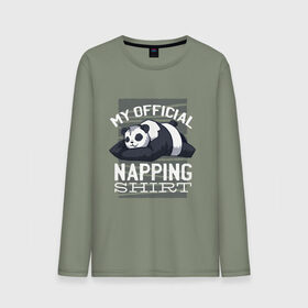 Мужской лонгслив хлопок с принтом My Official Napping Shirt в Рязани, 100% хлопок |  | english | funny | lazy | panda | английские надписи | английский язык | дневной сон | дремлет | дрыхнет | ленивая панда | ленивый | лень | люблю вздремнуть | люблю спать | панда | пандочка | прикол | сиеста