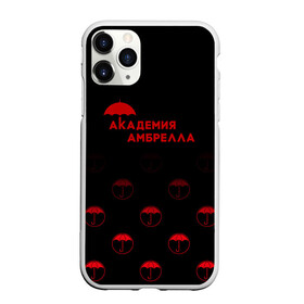 Чехол для iPhone 11 Pro матовый с принтом Академия Амбрелла в Рязани, Силикон |  | umbrella academy | академия амбрелла | клаус харгривз | номер пять | роберт шиэн