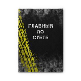 Обложка для автодокументов с принтом Главный по суете в Рязани, натуральная кожа |  размер 19,9*13 см; внутри 4 больших “конверта” для документов и один маленький отдел — туда идеально встанут права | Тематика изображения на принте: главный | мем | пацанская | след | суета | суетим | суетолог | хасаним | шина