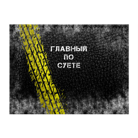 Обложка для студенческого билета с принтом Главный по суете в Рязани, натуральная кожа | Размер: 11*8 см; Печать на всей внешней стороне | главный | мем | пацанская | след | суета | суетим | суетолог | хасаним | шина