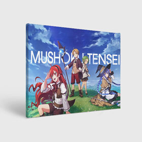 Холст прямоугольный с принтом Mushoku Tensei в Рязани, 100% ПВХ |  | anime | mushoku tensei | авантюристы | аниме | анимэ | безработный | гислен | драма | другой мир | лилия | луффи | маги | магия | мигурдиа | неко | реинкарнация безработного | реинкорнация | рокси | рудеус | руди