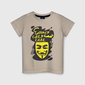 Детская футболка хлопок с принтом Анонимус (Египетская сила) в Рязани, 100% хлопок | круглый вырез горловины, полуприлегающий силуэт, длина до линии бедер | анонимус | египетская сила | пирамиды | прикольная надпись | эвфемизмы мата