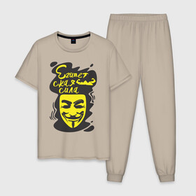 Мужская пижама хлопок с принтом Анонимус (Египетская сила) в Рязани, 100% хлопок | брюки и футболка прямого кроя, без карманов, на брюках мягкая резинка на поясе и по низу штанин
 | анонимус | египетская сила | пирамиды | прикольная надпись | эвфемизмы мата