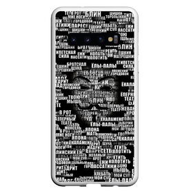 Чехол для Samsung Galaxy S10 с принтом Эвфемизмы анонимуса в Рязани, Силикон | Область печати: задняя сторона чехла, без боковых панелей | анонимус | братская щука | едрит мадрит | жеваный крот | маска | мат | паттерн | слова | эвфемизм | ядрён батон