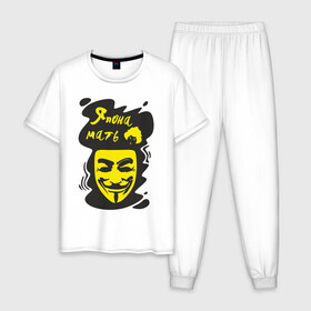 Мужская пижама хлопок с принтом Анонимус (япона мать) в Рязани, 100% хлопок | брюки и футболка прямого кроя, без карманов, на брюках мягкая резинка на поясе и по низу штанин
 | анонимус | маска анонимуса | эвфемизмы мата | япона мать