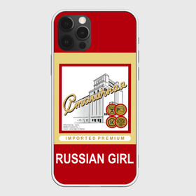 Чехол для iPhone 12 Pro Max с принтом Столичная / Stolichnaya в Рязани, Силикон |  | patriot | proud of my country | russia | russia is my homeland | russian girl | russian vodka | stolichnaya vodka | ussr | горжусь своей страной | патриот | россия | россия моя родина | русская водка | русская девушка | ссср | столичная водка