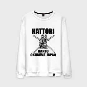 Мужской свитшот хлопок с принтом Hattori в Рязани, 100% хлопок |  | gun | hanzo | hattori | japan | katana | okinawa | samurai | глава | ига | катана | катаны | культура | ниндзя | окинава | оружие | полководец | рода | самурай | статуэтка | сэнгоку | хандзо | хаттори | япония