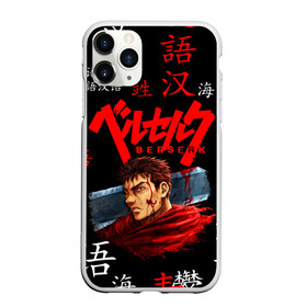 Чехол для iPhone 11 Pro матовый с принтом BERSERK в Рязани, Силикон |  | anime | berserk | manga | аниме | берсерк | манга | мультик | мультфильм | японская анимация.