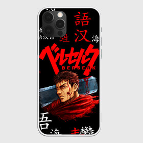 Чехол для iPhone 12 Pro Max с принтом BERSERK в Рязани, Силикон |  | anime | berserk | manga | аниме | берсерк | манга | мультик | мультфильм | японская анимация.