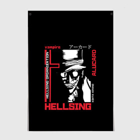 Постер с принтом Hellsing в Рязани, 100% бумага
 | бумага, плотность 150 мг. Матовая, но за счет высокого коэффициента гладкости имеет небольшой блеск и дает на свету блики, но в отличии от глянцевой бумаги не покрыта лаком | alucard | alukard | anime | dracula | hellsing | integra | japan | manga | seras | tepes | vampire | victoria | vlad | алукард | аниме | вампир | виктория | влад | граф | дракула | интегра | клыки | манга | монстр | серас | хеллсинг | цепеш | 