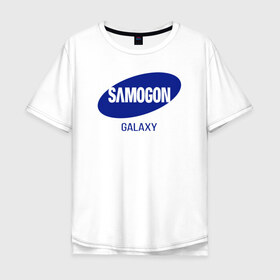 Мужская футболка хлопок Oversize с принтом samogon galaxy в Рязани, 100% хлопок | свободный крой, круглый ворот, “спинка” длиннее передней части | бренд | логотип | самогон | самсунг | юмор