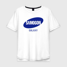 Мужская футболка хлопок Oversize с принтом samogon galaxy в Рязани, 100% хлопок | свободный крой, круглый ворот, “спинка” длиннее передней части | Тематика изображения на принте: бренд | логотип | самогон | самсунг | юмор