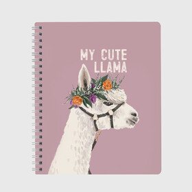Тетрадь с принтом My cute llama в Рязани, 100% бумага | 48 листов, плотность листов — 60 г/м2, плотность картонной обложки — 250 г/м2. Листы скреплены сбоку удобной пружинной спиралью. Уголки страниц и обложки скругленные. Цвет линий — светло-серый
 | llama | альпака | животные | лама