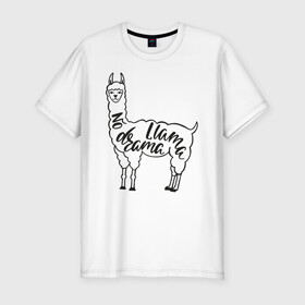Мужская футболка хлопок Slim с принтом no drama llama в Рязани, 92% хлопок, 8% лайкра | приталенный силуэт, круглый вырез ворота, длина до линии бедра, короткий рукав | llama | альпака | животные | лама