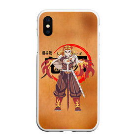 Чехол для iPhone XS Max матовый с принтом Кёджуро Ренгоку Kimetsu no Yaiba в Рязани, Силикон | Область печати: задняя сторона чехла, без боковых панелей | Тематика изображения на принте: demon slayer | kamado | kimetsu no yaiba | nezuko | tanjiro | аниме | гию томиока | зеницу агацума | иноске хашибира | камадо | клинок | корзинная девочка | манга | музан кибуцуджи | незуко | рассекающий демонов | танджиро