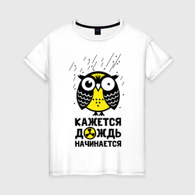 Женская футболка хлопок с принтом Сова. Радиактивный дождь. в Рязани, 100% хлопок | прямой крой, круглый вырез горловины, длина до линии бедер, слегка спущенное плечо | owl | owls | сова | совушка | совы | филин | фраза | юмор