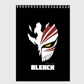 Скетчбук с принтом BLEACH MASK в Рязани, 100% бумага
 | 48 листов, плотность листов — 100 г/м2, плотность картонной обложки — 250 г/м2. Листы скреплены сверху удобной пружинной спиралью | anime | bleach | hollow | ichigo | kurosaki | manga | mask | matsumoto | rangiku | samurai | shihoin | yoruichi | аниме | блич | ичиго | йоруичи | куросаки | манга | маска | мацумото | онимэ | рангику | самурай | шихоин