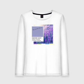 Женский лонгслив хлопок с принтом Panton Sweet Lavander в Рязани, 100% хлопок |  | 16 3931 | color | lavander | panton | sweet lavander | лаванда | мило | модно | палитра | пантон | стильно | тренд | цвет | цветы