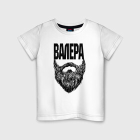 Детская футболка хлопок с принтом Валера борода в Рязани, 100% хлопок | круглый вырез горловины, полуприлегающий силуэт, длина до линии бедер | name | names | валера | имена | имя | надписи | прикольные | стикер