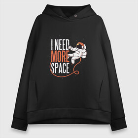 Женское худи Oversize хлопок с принтом I Need More Space Космонавт в Рязани, френч-терри — 70% хлопок, 30% полиэстер. Мягкий теплый начес внутри —100% хлопок | боковые карманы, эластичные манжеты и нижняя кромка, капюшон на магнитной кнопке | astronaut | cosmonaut | expanse | freedom | introvert | астронавт | звёзды | игра слов | интроверт | космический рисунок | мне нужно больше пространства | мне нужно больше свободы | свобода | фридом