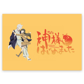 Поздравительная открытка с принтом Kamisama Hajimemashita в Рязани, 100% бумага | плотность бумаги 280 г/м2, матовая, на обратной стороне линовка и место для марки
 | akura | kamisama kiss | kitsune | mizuki | nanami | tomoe | yokai | акура | аниме | бог | боги | демон лис | демоны | ёкай | змея | йокай | кицуне | лис | мидзуки | мизуки | нанами | неко | очень приятно бог | томое | томоэ