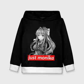 Детская толстовка 3D с принтом Just Monika в Рязани, 100% полиэстер | двухслойный капюшон со шнурком для регулировки, мягкие манжеты на рукавах и по низу толстовки, спереди карман-кенгуру с мягким внутренним слоем | anime | game | games | monika | natsuki | sayori | yuri | аниме | визуальный роман | доки доки | игра | игры | литературный клуб | моника | нацуки | саёри | юри