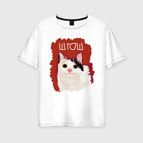Женская футболка хлопок Oversize с принтом котик ШТОШ в Рязани, 100% хлопок | свободный крой, круглый ворот, спущенный рукав, длина до линии бедер
 | кот | меме | прикол | штош | юмор