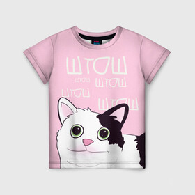 Детская футболка 3D с принтом котик штош в Рязани, 100% гипоаллергенный полиэфир | прямой крой, круглый вырез горловины, длина до линии бедер, чуть спущенное плечо, ткань немного тянется | кот | меме | прикол | штош | юмор