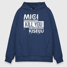 Мужское худи Oversize хлопок с принтом Migi Kill You Kiseijuu в Рязани, френч-терри — 70% хлопок, 30% полиэстер. Мягкий теплый начес внутри —100% хлопок | боковые карманы, эластичные манжеты и нижняя кромка, капюшон на магнитной кнопке | anime | izumi | kana | kiseijuu | parasyte | parasyte the maxim | reiko | satomi | аниме | десница | идзуми | кана. | миги | мурано | паразит | паразиты | правик | рейко | сатоми | шин