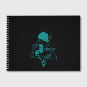 Альбом для рисования с принтом GITS Scarlett в Рязани, 100% бумага
 | матовая бумага, плотность 200 мг. | anime | cyberpunk | ghost in the shell | аниме | анимэ | бато | дайсукэ арамаки | киберпанк | мото кусанаги | призрак в доспехах