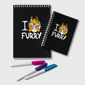 Блокнот с принтом I love furry в Рязани, 100% бумага | 48 листов, плотность листов — 60 г/м2, плотность картонной обложки — 250 г/м2. Листы скреплены удобной пружинной спиралью. Цвет линий — светло-серый
 | Тематика изображения на принте: furry | i love furry | антропоморфные животные | лиса | люди животные | фурри | я люблю фурри