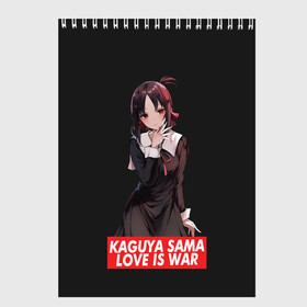 Скетчбук с принтом Kaguya-sama: Love Is War в Рязани, 100% бумага
 | 48 листов, плотность листов — 100 г/м2, плотность картонной обложки — 250 г/м2. Листы скреплены сверху удобной пружинной спиралью | Тематика изображения на принте: ahegao | anime | chika | fujiwara | girl | girls | is | kaguya | love | sama | senpai | waifu | war | аниме | ахегао | в | вайфу | войне | госпожа | девушка | кагуя | как | любви | манга | на | семпай | сенпай | тян | тяночка | чика