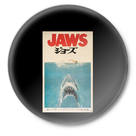 Значок с принтом Jaws Japan в Рязани,  металл | круглая форма, металлическая застежка в виде булавки | jaws | jaws 2 | jaws movie | кино | челюсти | челюсти 2 | челюсти фильм