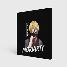 Холст квадратный с принтом Moriarty Moriarty the patriot в Рязани, 100% ПВХ |  | anime | holmes | moriarty | moriarty the patriot | patriot | sherlock | sherlock holmes | william james moriarty | адлер | альберт | аниме | ватсон | вильям | вильям джеймс м | джон | ирен | ирен адлер | льюис | мориарти | патриотизм мориарти | холмс